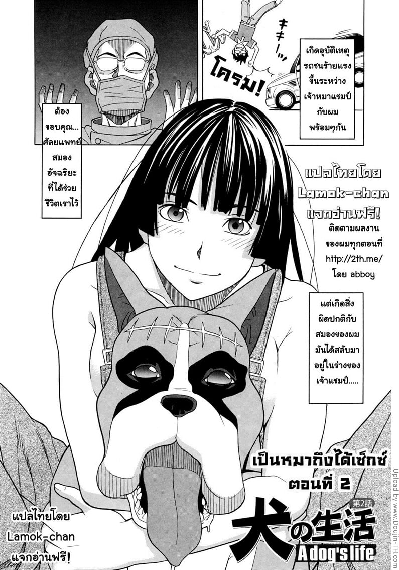 เป็นหมาถึงได้เซ็กซ์ 2