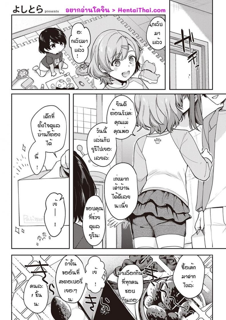 เป็นเพราะจารย์ ร่านเองนะ 2