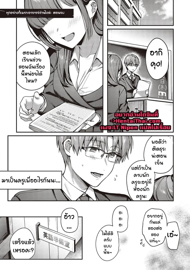 เป็นเพราะจารย์ ร่านเองนะ 4