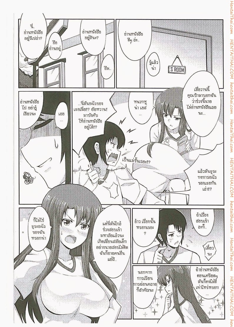เป็นเพื่อนต้องช่วยกัน