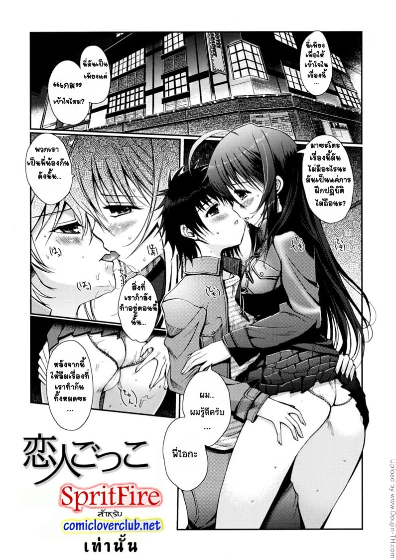 เป็นแค่การฝึกปฏิบัติ