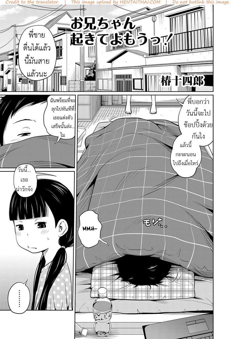 เป็นแบบนี้เพราะพี่ชาย