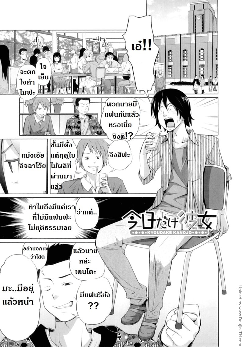 เป็นแฟนกับพี่ชายหนึ่งวัน