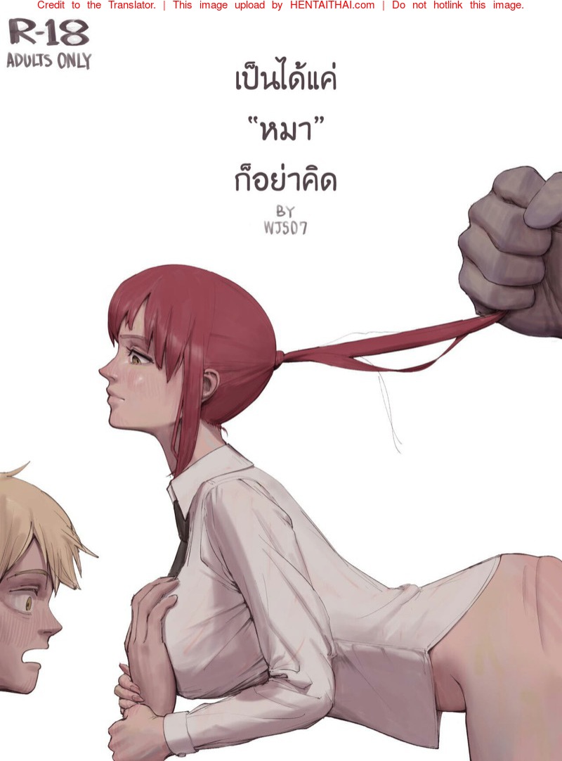 เป็นได้แค่"หมา"ก็อย่าคิด