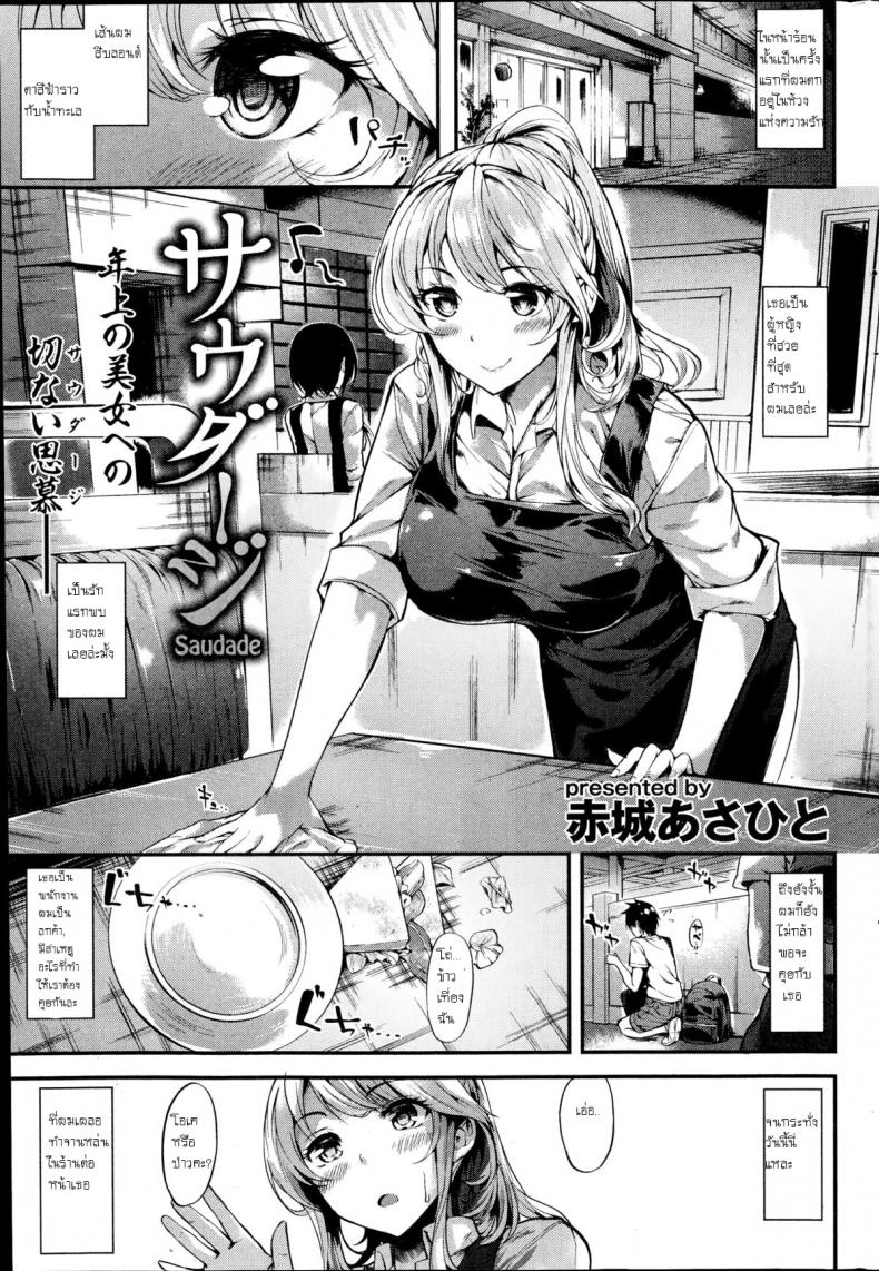 เป็นได้แค่พี่น้อง [Akagi Asahito] Saudade
