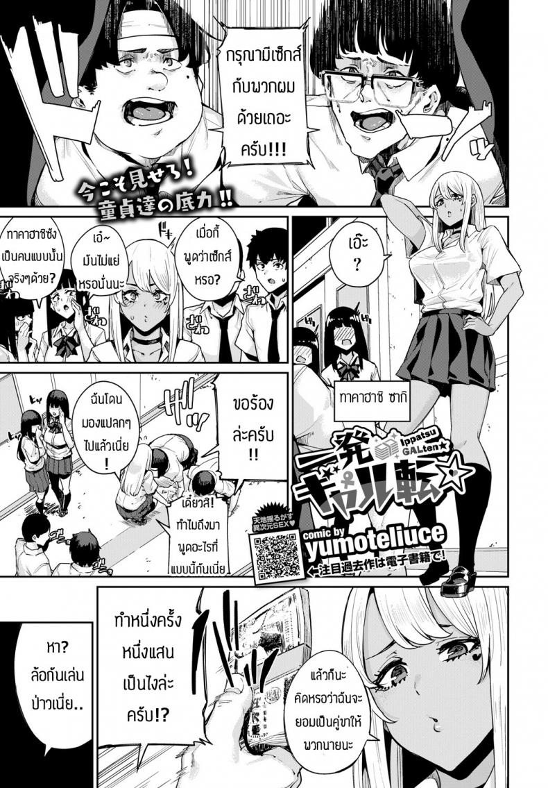 เป็นไปตามแผน [Yumoteliuce] Ippatsu Galten