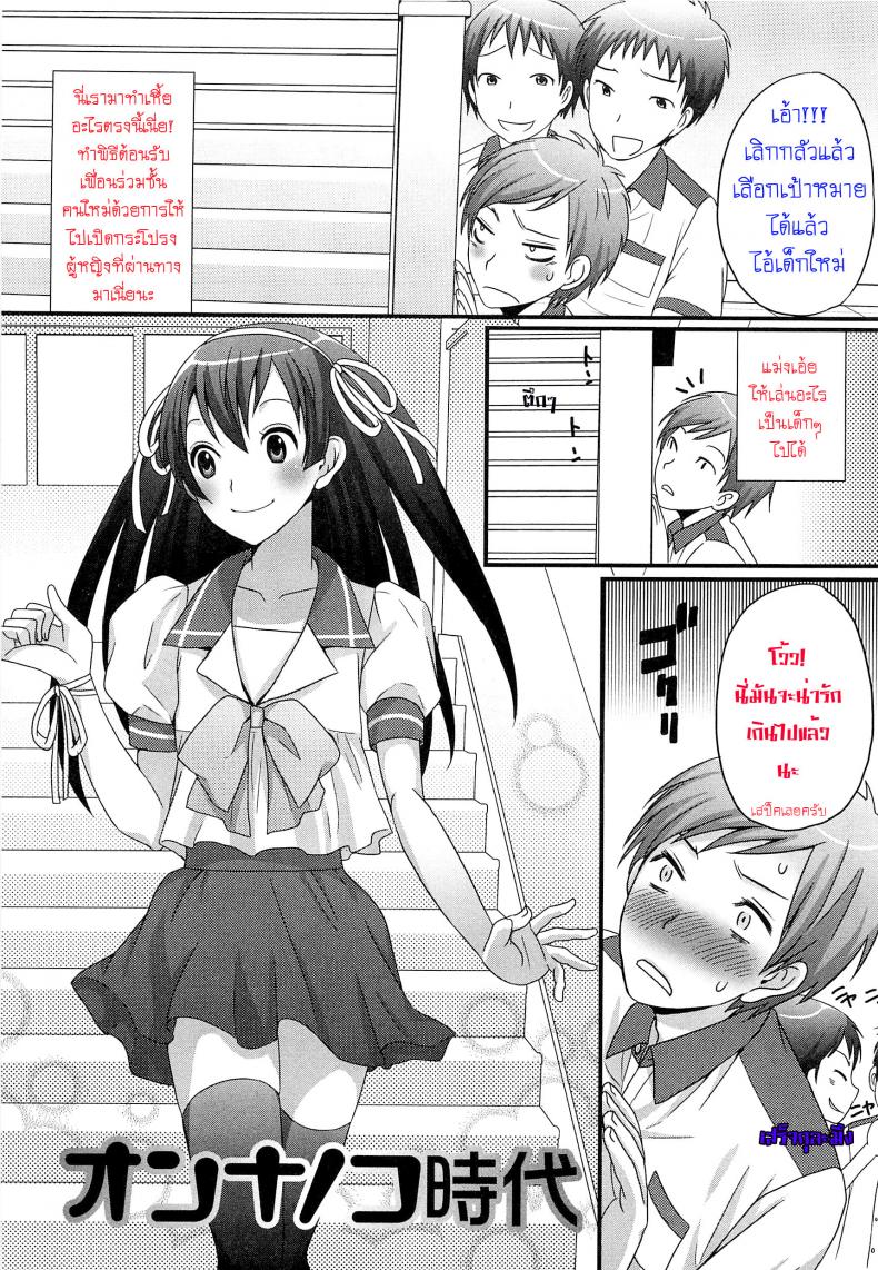 เป็นไปได้ไหม ถ้าเรารักกัน [Palco Nagashima] Onnanoko Jidai (Otokonoko Renaissance)