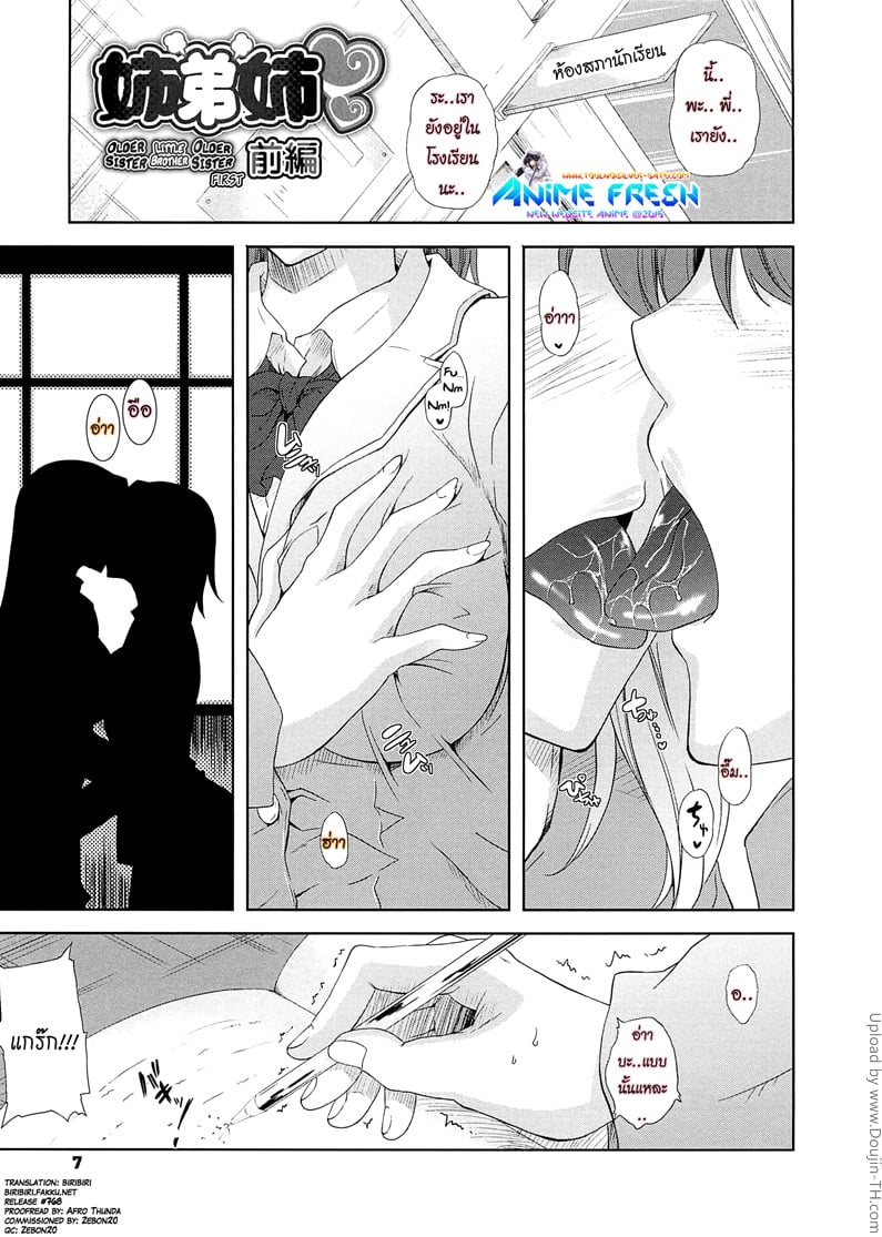 เผด็จศึกสาวเลสเปี้ยน 1