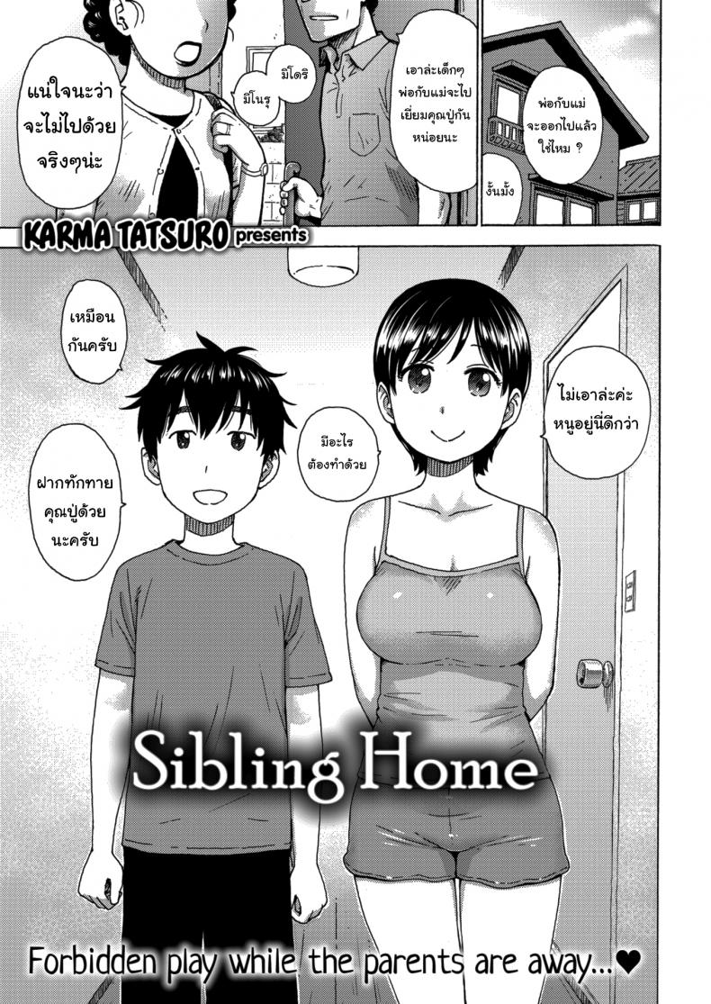 เฝ้าบ้านกับพี่ [Karma Tatsuro] Sibling Home