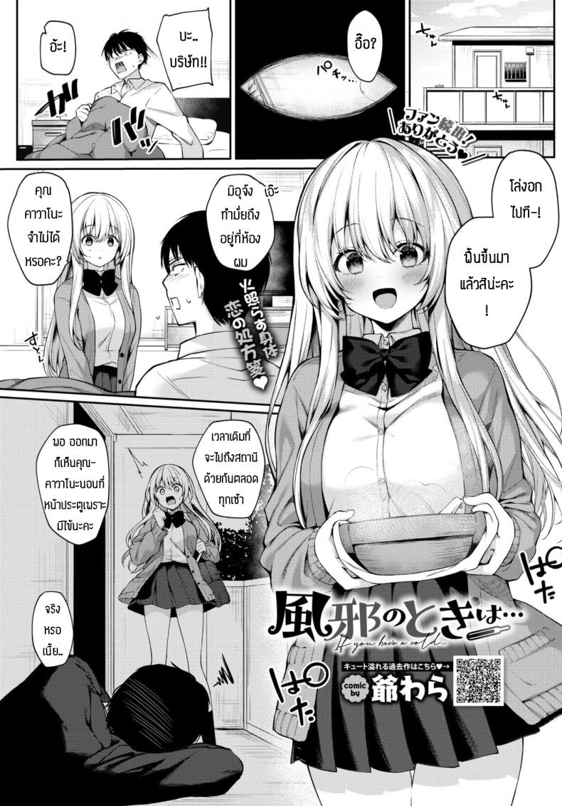 เฝ้าไข้ [G-wara] Kaze no toki wa
