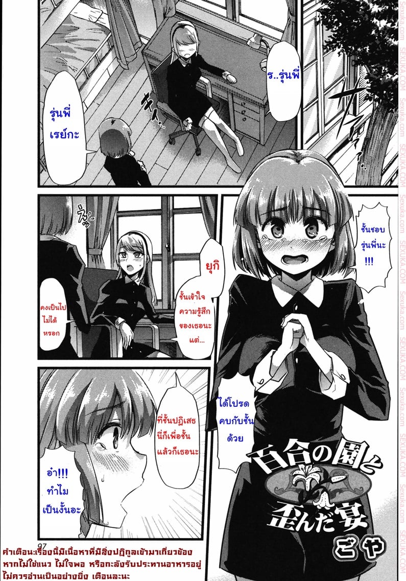 เพราะชอบ จึงยอมทุกอย่าง