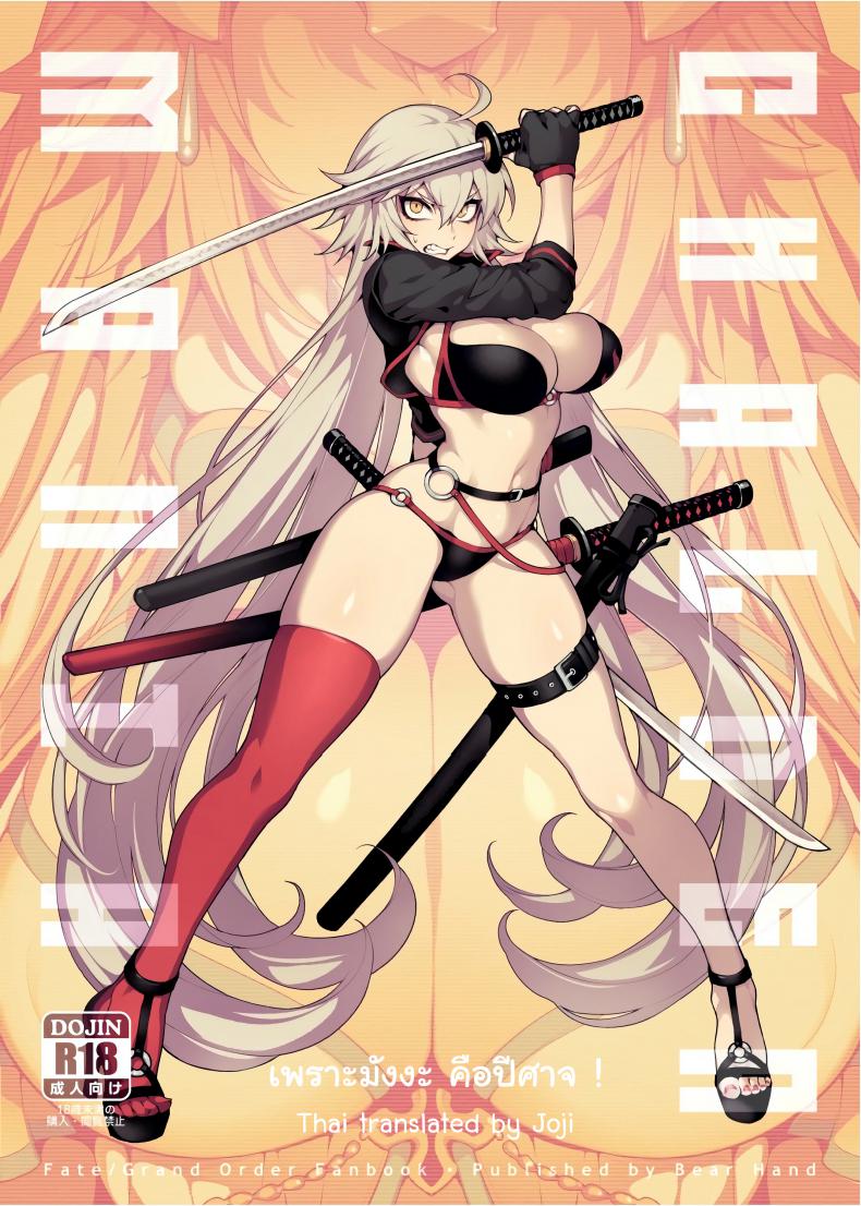 เพราะมังงะ คือปีศาจ [Bear Hand (Fishine, Ireading)] CHALDEA MANIA