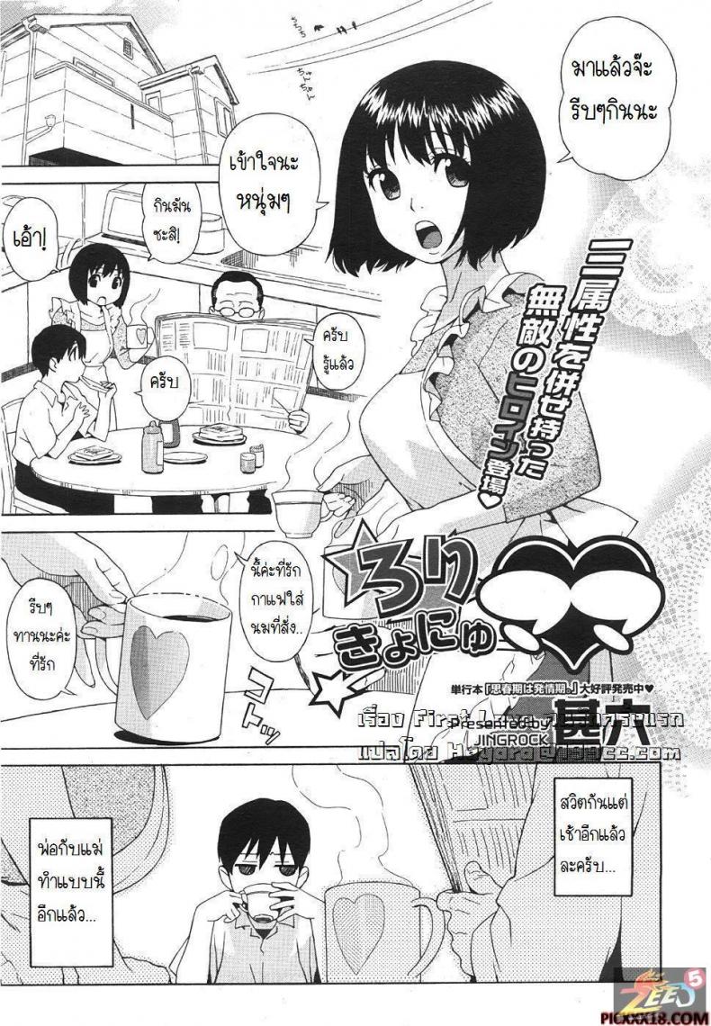 เพราะรักจึงกระแทก [Mother Love]