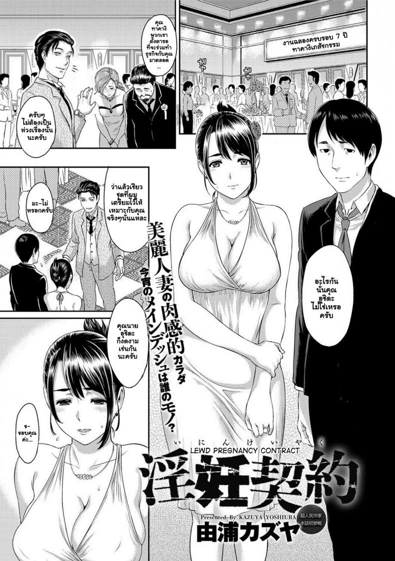 เพราะรักจึงยอม [Yoshiura Kazuya] Inin Keiyaku | Lewd Pregnancy Contract