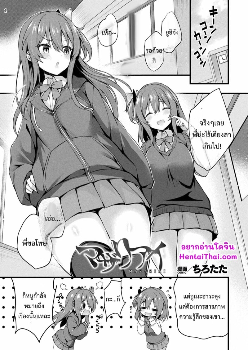 เพราะรักเลยจะเป็นหนึ่งเดียวกับเธอ