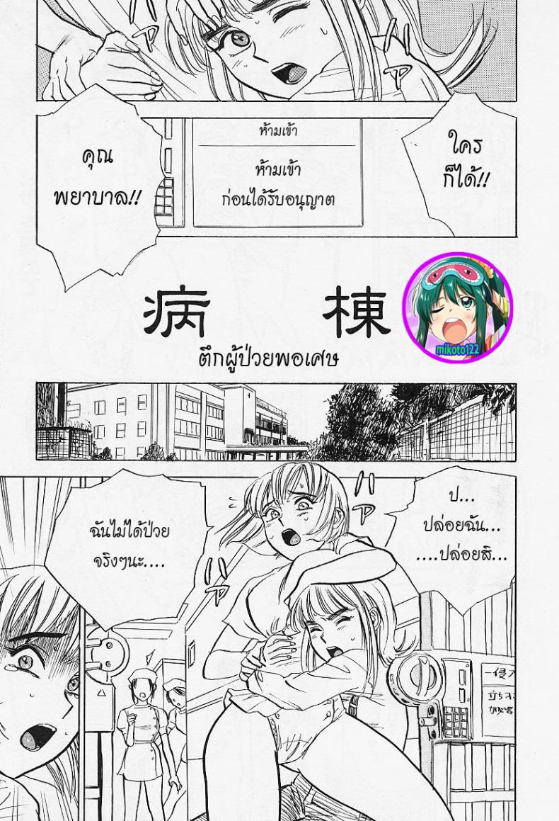 เพราะว่าเธอคือคนป่วย [Momoyama Jirou] Kankin Ryoujoku