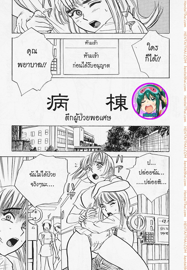 เพราะว่าเธอคือคนป่วย