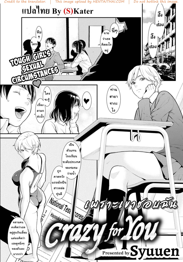 เพราะเขาชอบฉัน