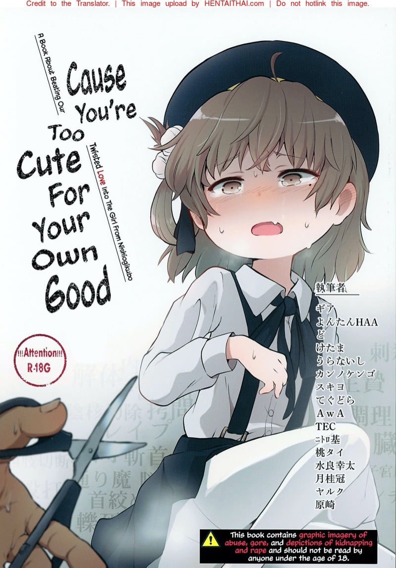 เพราะเธอน่ารักเกินไป