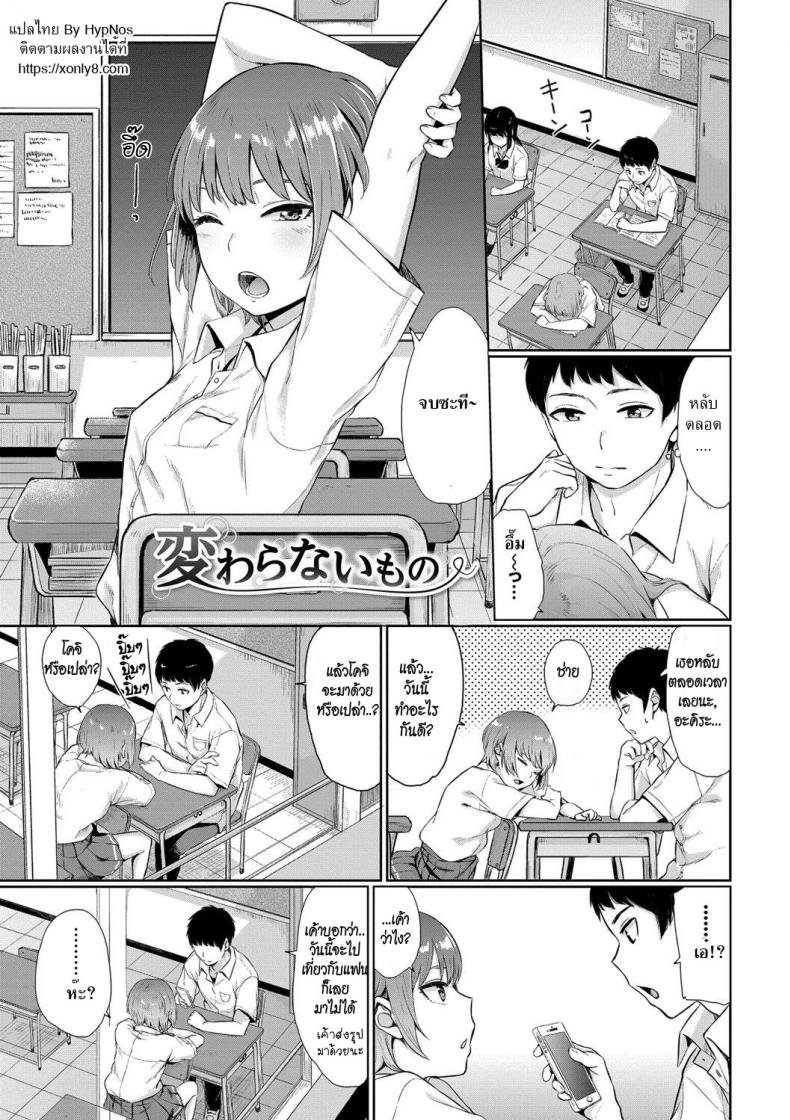 เพราะเรา...เพื่อนกัน [Yamada Yuuya] Kawaranai Mono | The Things that Never Change (Oboreru Hakuchuumu)