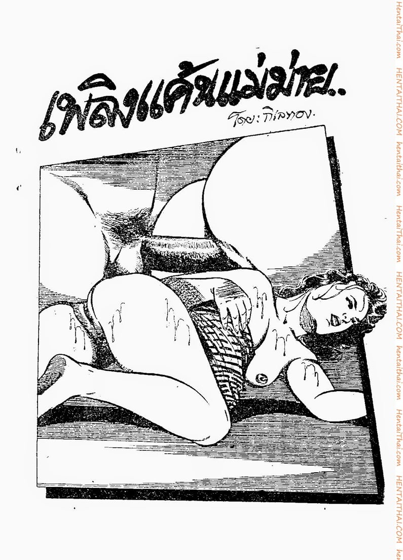 เพลิงแค้นแม่ม่าย
