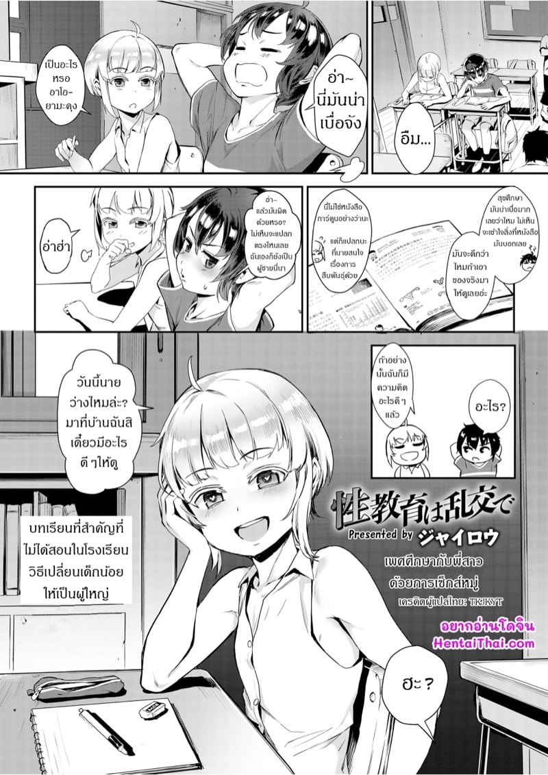 เพศศึกษากับพี่สาวด้วยการเซ็กส์หมู่