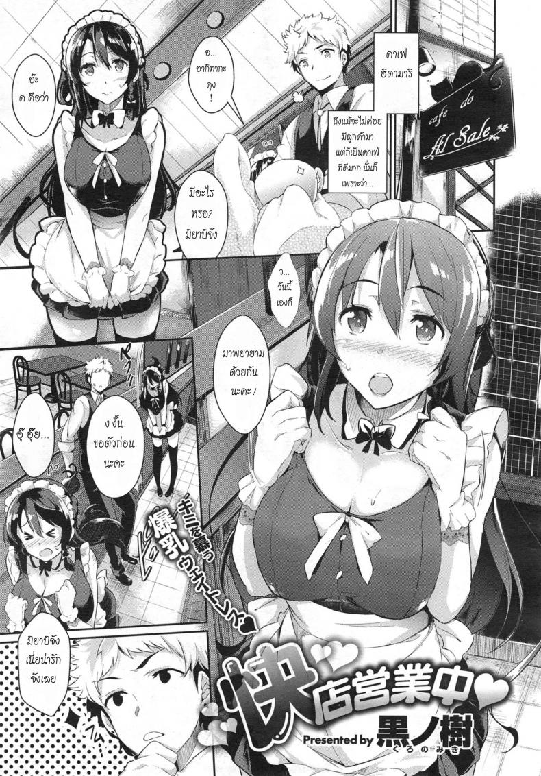 เพิ่งรู้ว่ารัก [Kuro no miki] Kaiten Eigyouchuu