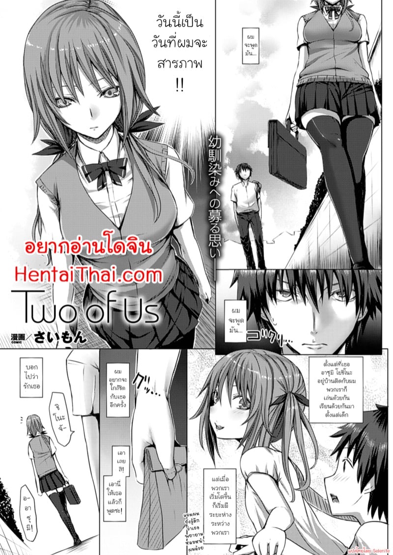 เพียงสองเรา