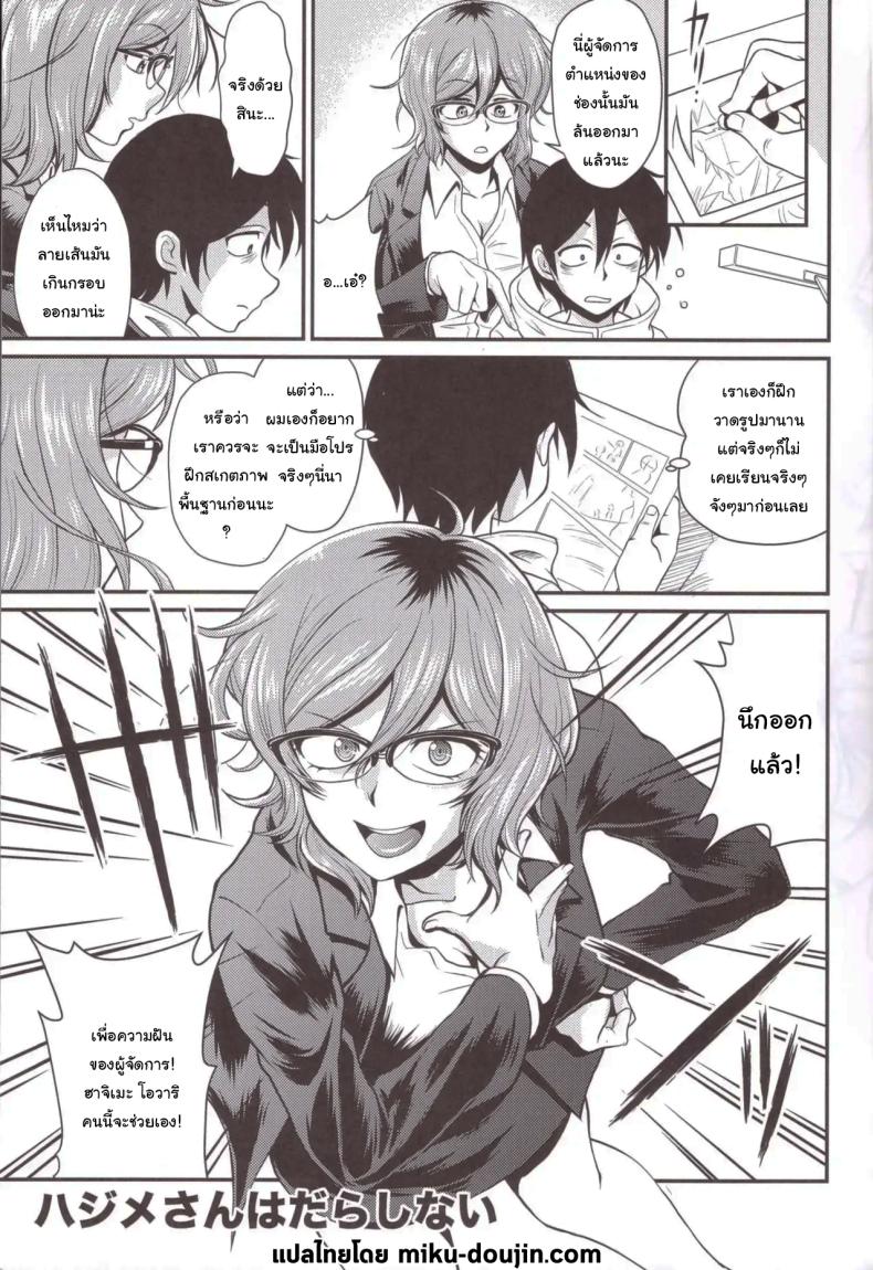 เพื่อการศึกษายังไงล่ะ [kita kaduki] Hajime-san ga ichiban (You're the best, Hajime-san)