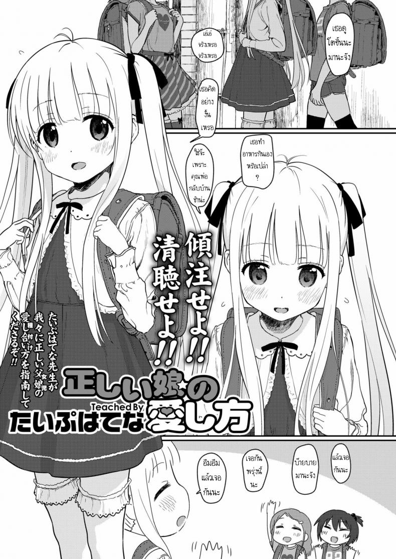 เพื่อคุณพ่อ [Typehatena] Tadashii Musume no Aishikata