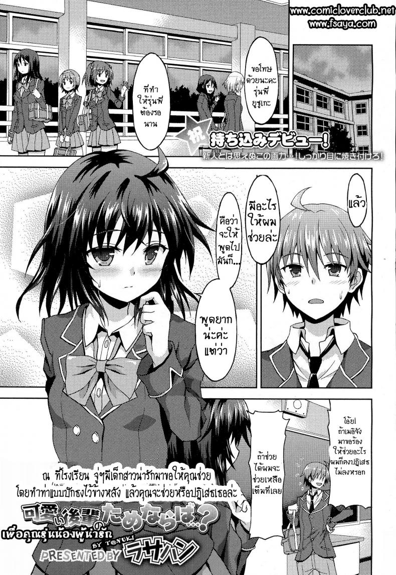 เพื่อคุณรุ่นน้องผู้น่ารัก [Rasahan] Kawaii Kouhai no Tame Naraba