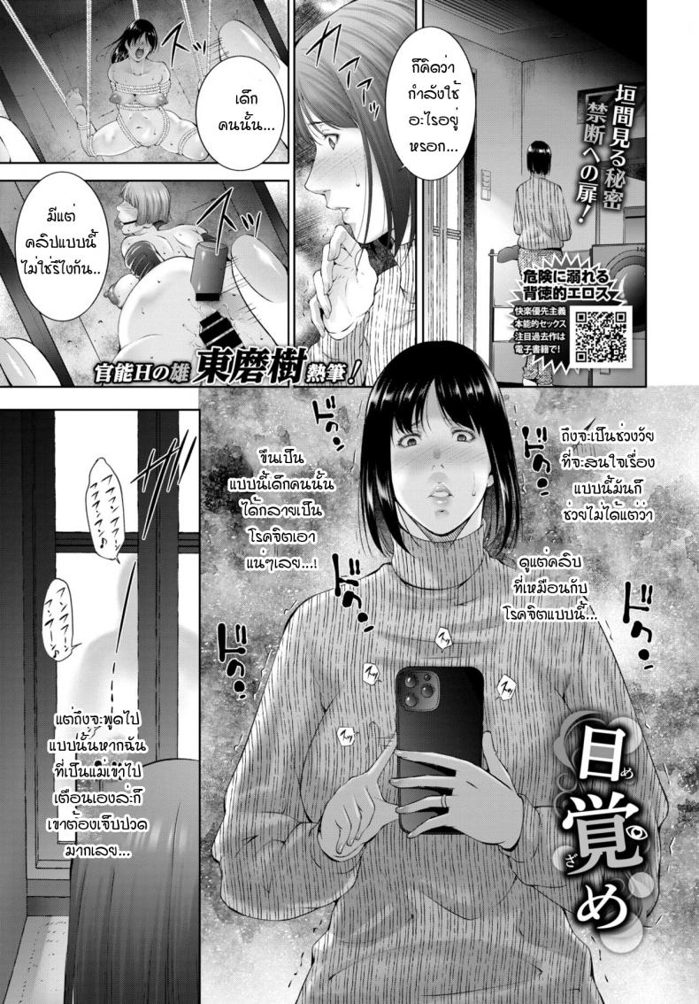 เพื่อชี้ทางให้ลูก [Touma Itsuki] Mezame