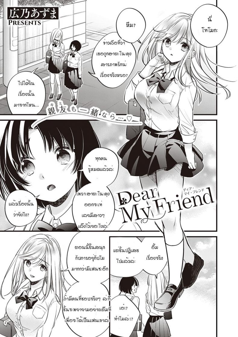 เพื่อนกันตลอดไป [Hirono Azuma] Dear my friend