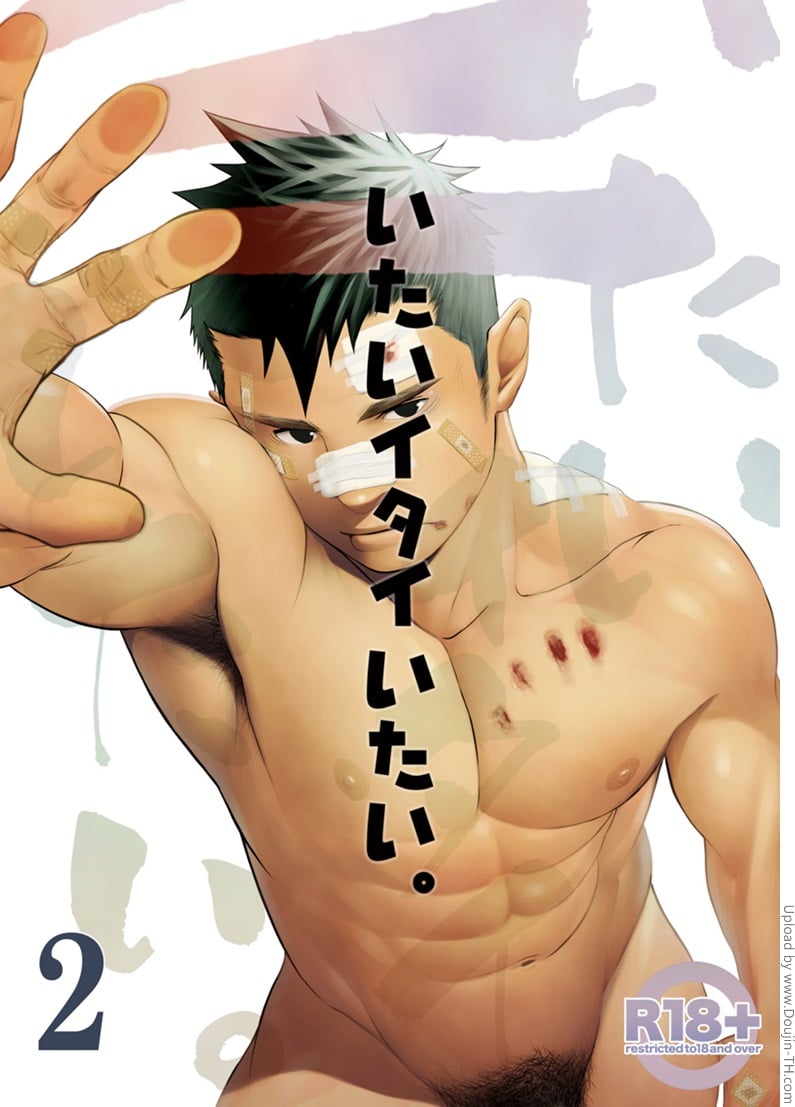 เพื่อนกัน ฉันรักนาย 2 [เกย์]
