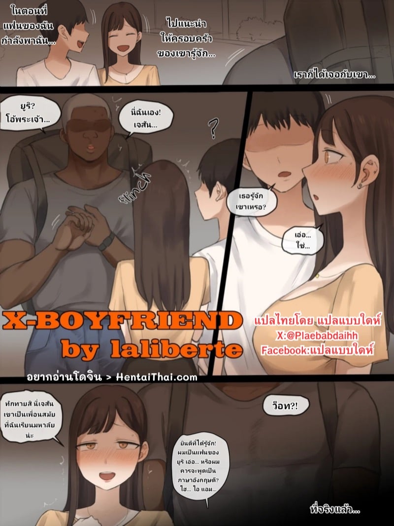 เพื่อนของผมเป็นแฟนเก่าเธอ