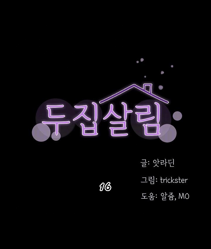 เพื่อนข้างห้อง 16