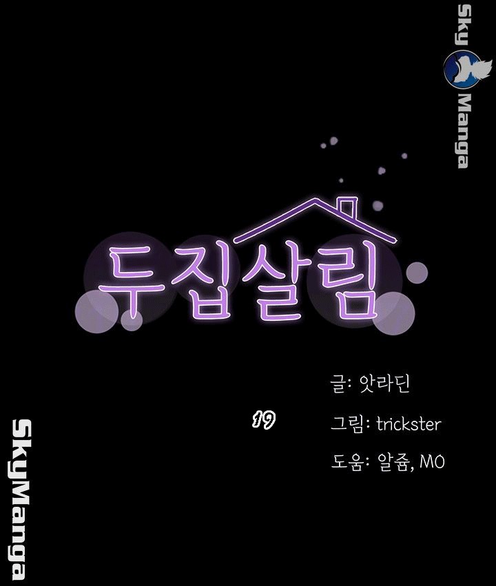 เพื่อนข้างห้อง 19