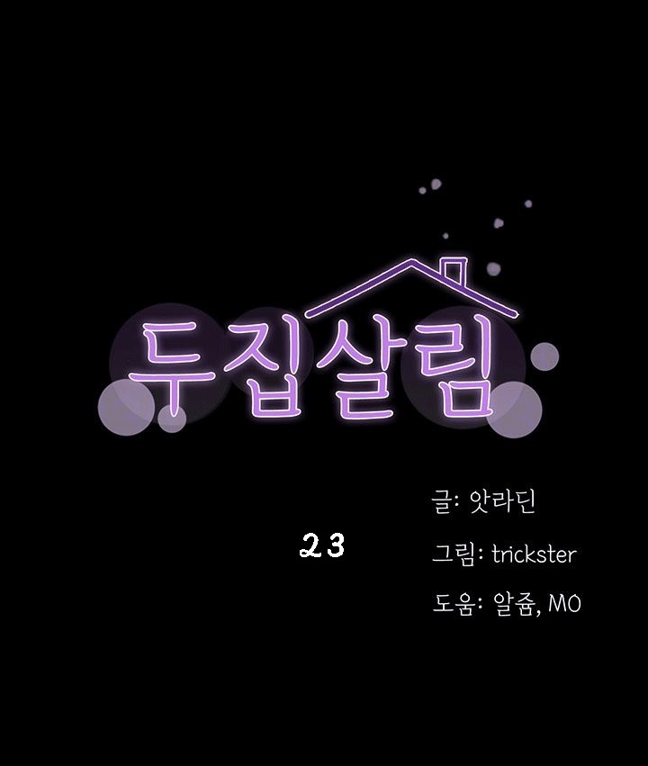 เพื่อนข้างห้อง 23