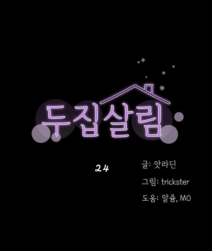 เพื่อนข้างห้อง 24