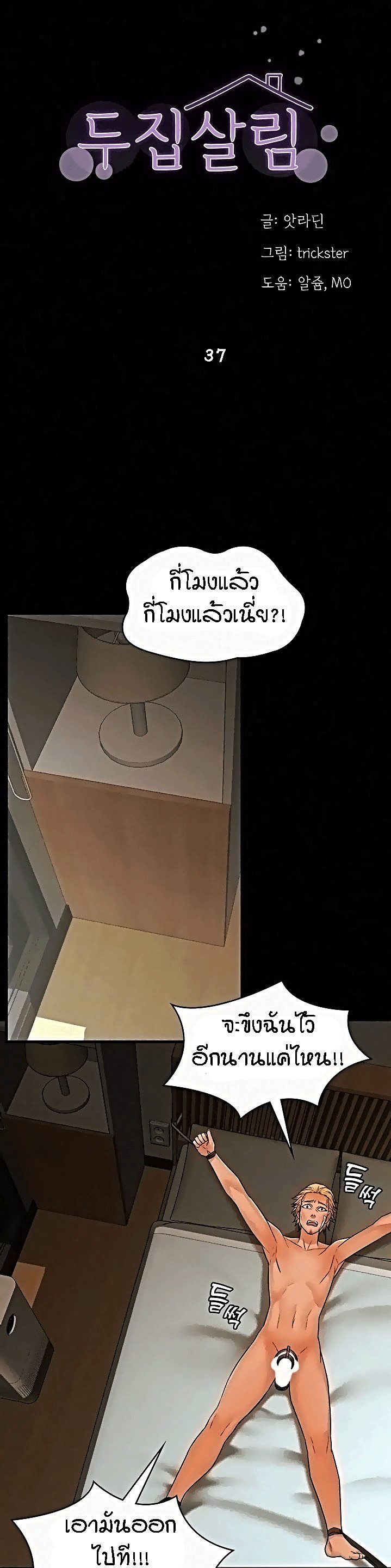เพื่อนข้างห้อง 37