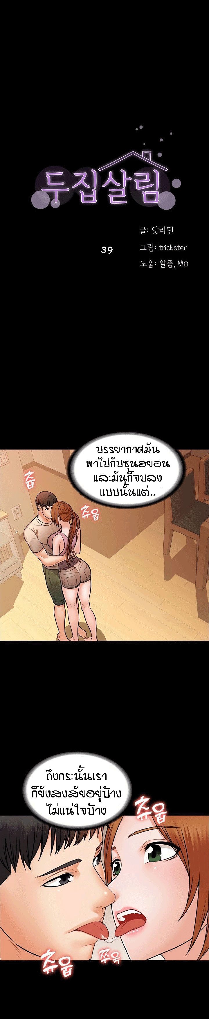 เพื่อนข้างห้อง 39