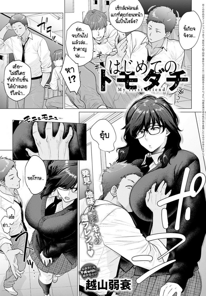 เพื่อนคนแรก [Etuzan Jakusui] Hajimete no tomodachi