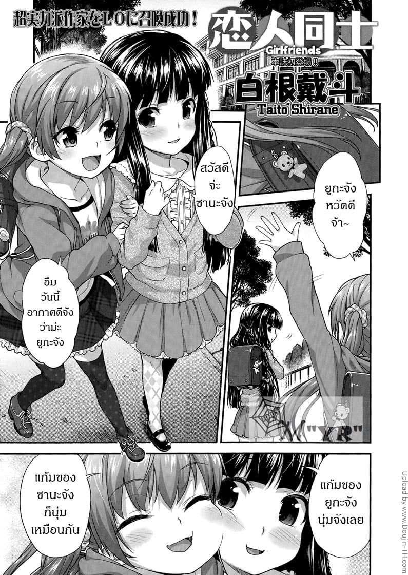เพื่อนฉันถูกบอกรัก [ฉิ่งฉับ]