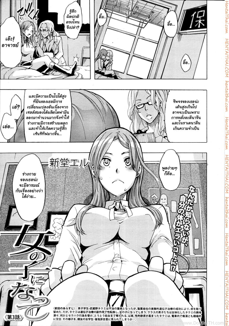 เพื่อนชายกลายเป็นสาว 3