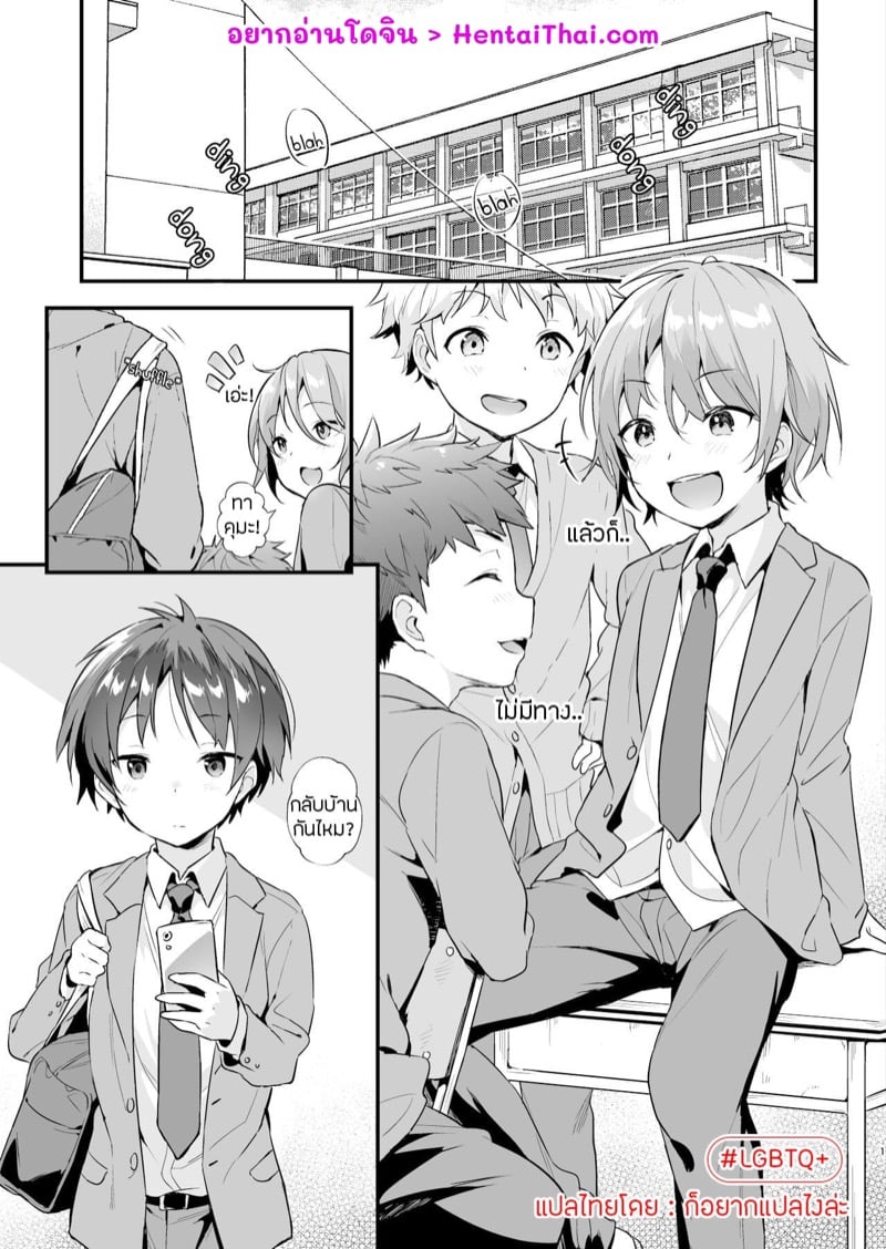 เพื่อนตั้งแต่สมัยเด็ก
