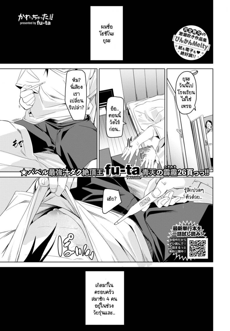 เพื่อนที่ดีต้องยอมให้กัน [fu-ta] Kawatchatta