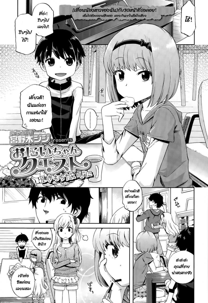 เพื่อนน้องสาวของฉัน [Miyanoki JIji] Onii-chan Quest Kimochi Daiji ni (COMIC LO 2015-08)