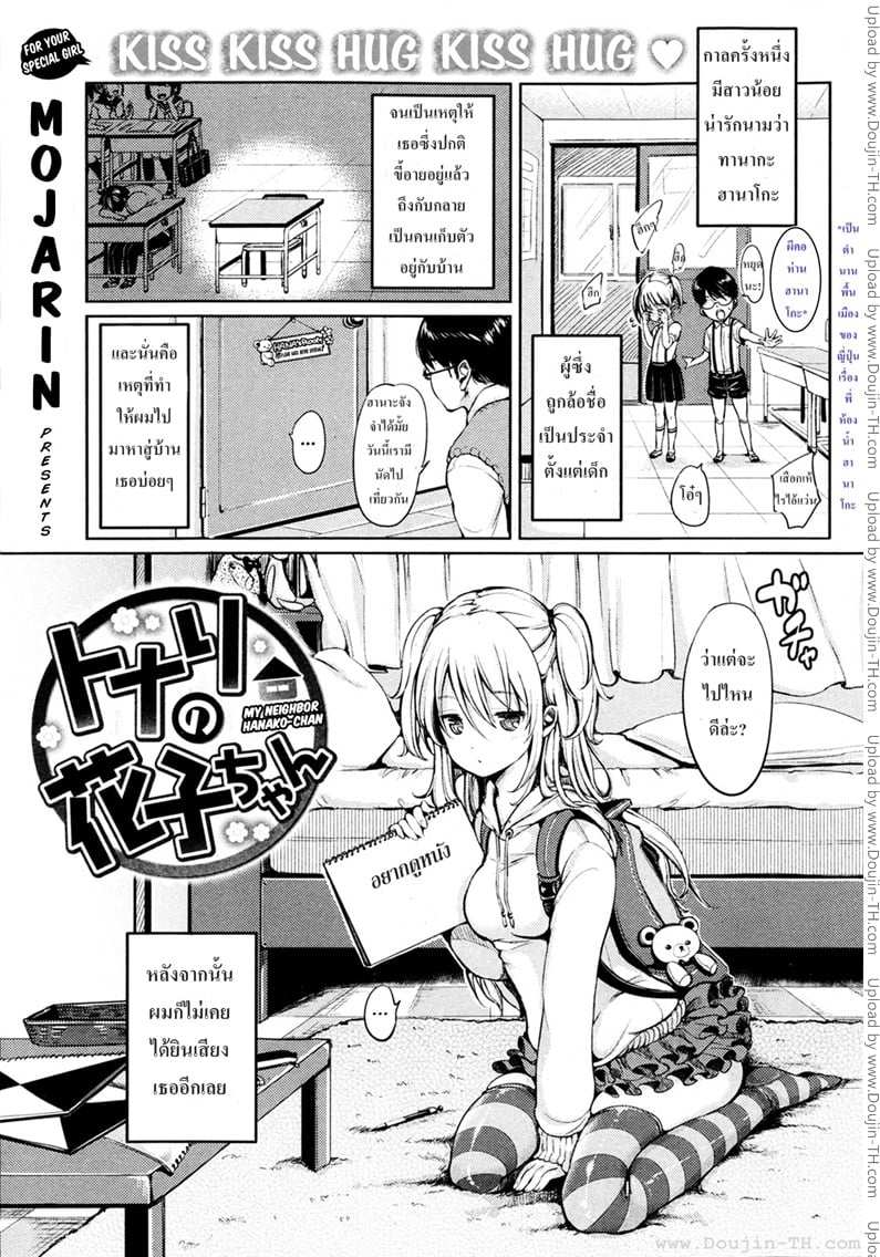 เพื่อนบ้านของฉันฮานาโกะจัง