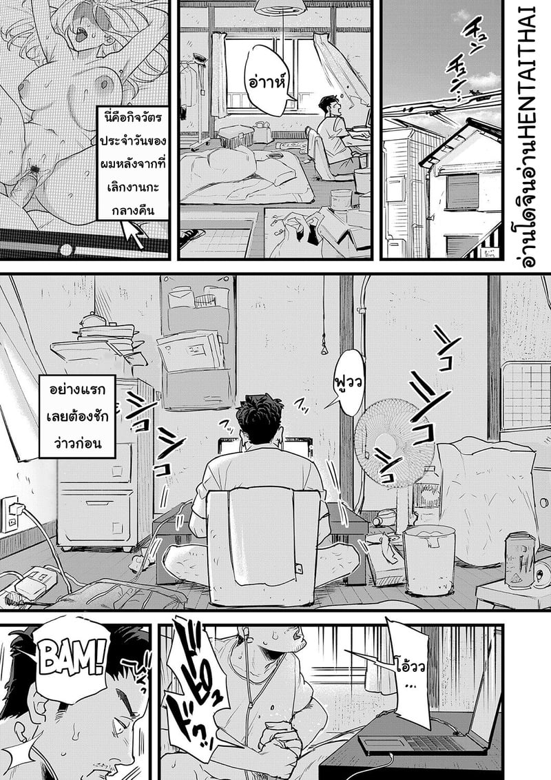 เพื่อนบ้านตัวป่วน