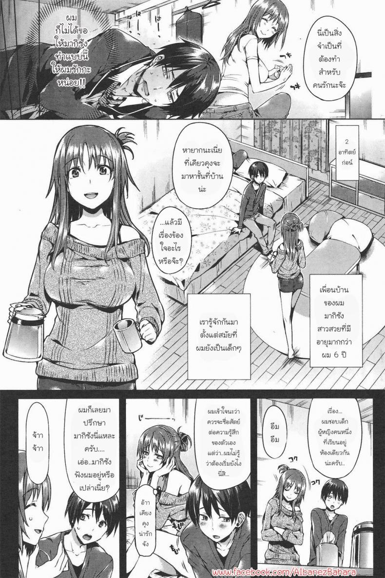 เพื่อนบ้านผู้น่ารัก [Hisasi] Unexpected Love
